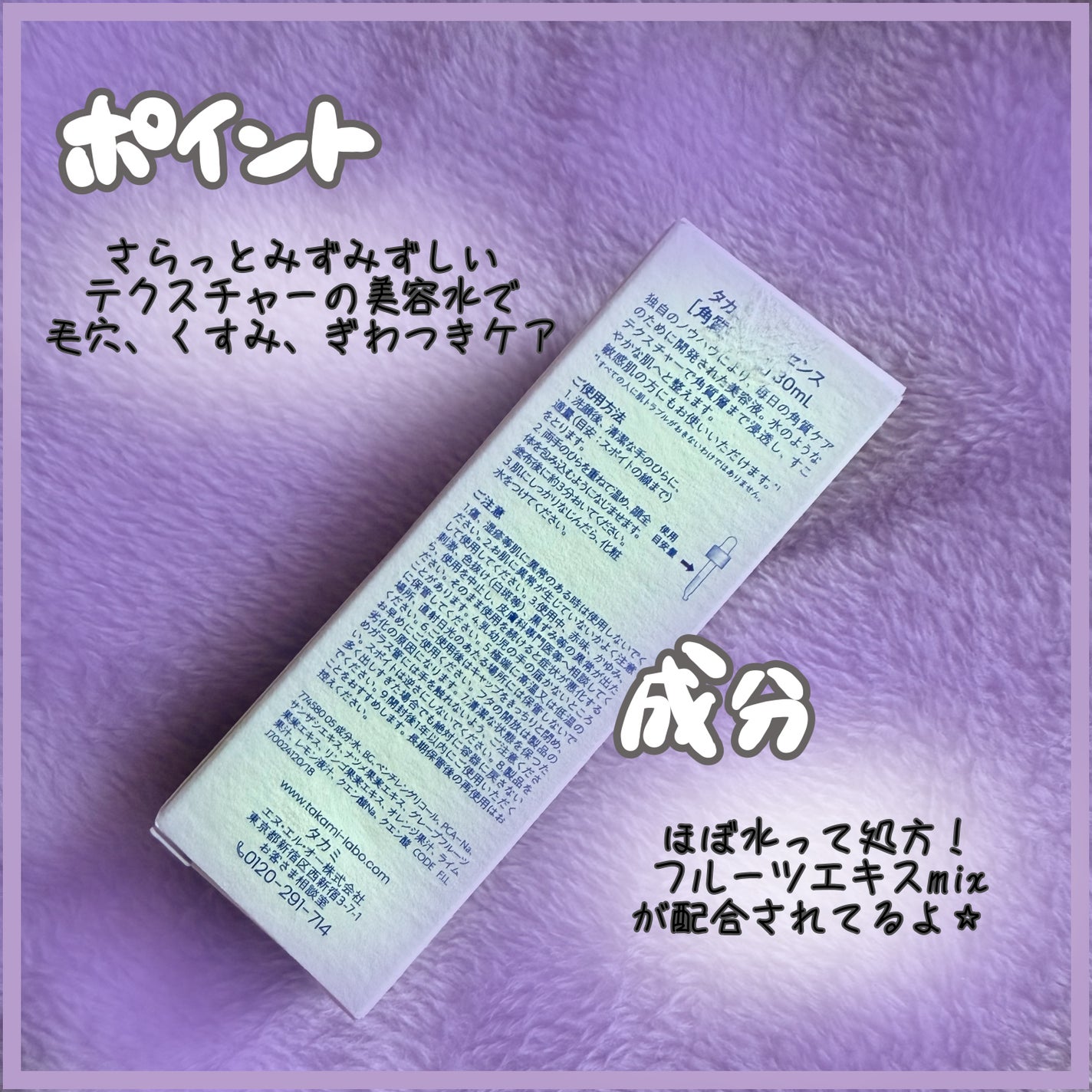 タカミスキンピール/タカミ/ブースター・導入液を使ったクチコミ(2枚目)