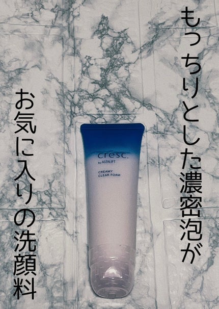 クリーミー クリアフォーム/cresc. by ASTALIFT/洗顔フォームを使ったクチコミ(1枚目)