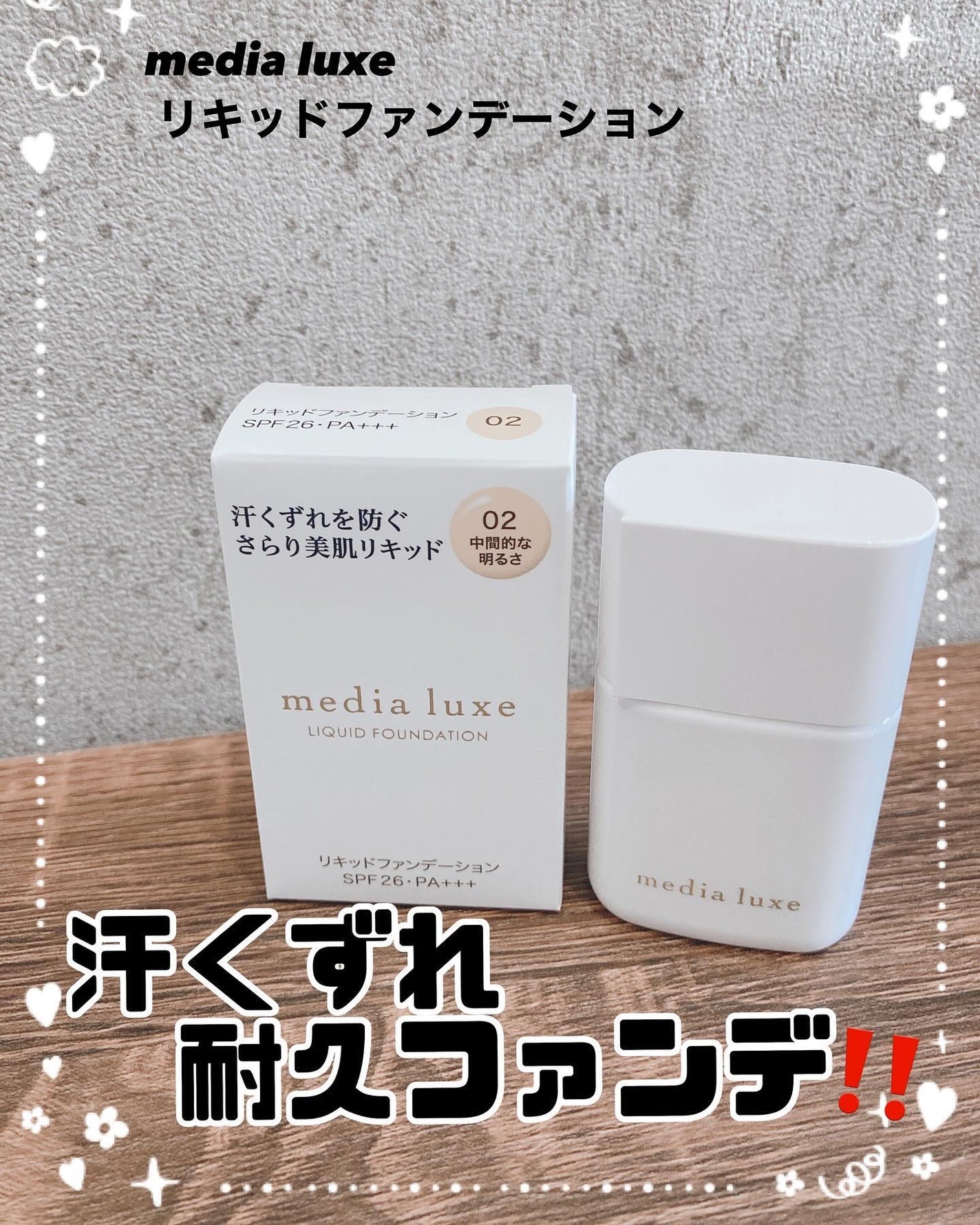 リキッドファンデーション/media luxe/リキッドファンデーションを使ったクチコミ(1枚目)