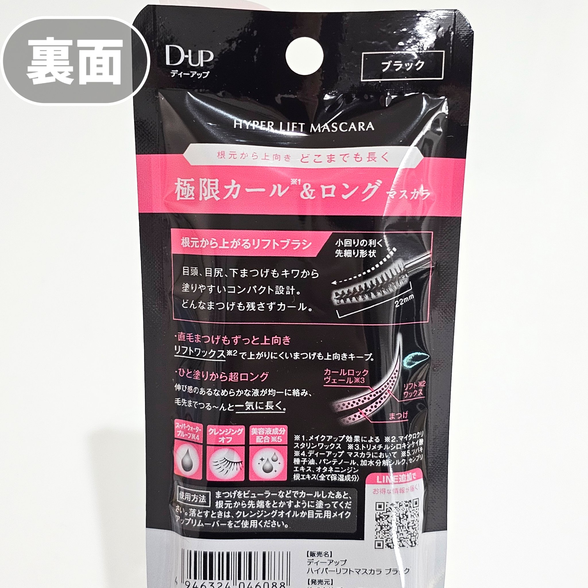 ハイパーリフトマスカラ/D-UP/マスカラを使ったクチコミ（3枚目）