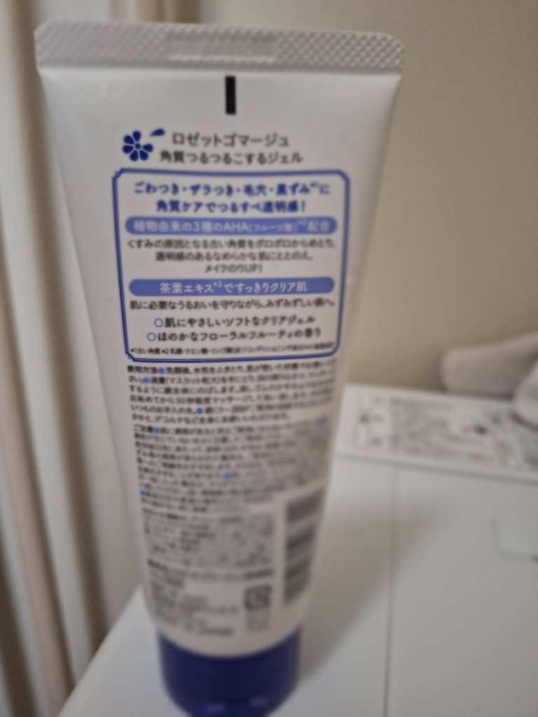 ロゼットゴマージュ/ロゼット/ピーリングを使ったクチコミ（2枚目）