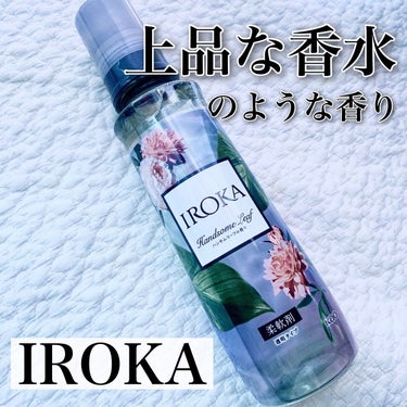 柔軟仕上げ剤  ハンサムリーフ/IROKA/柔軟剤を使ったクチコミ（1枚目）