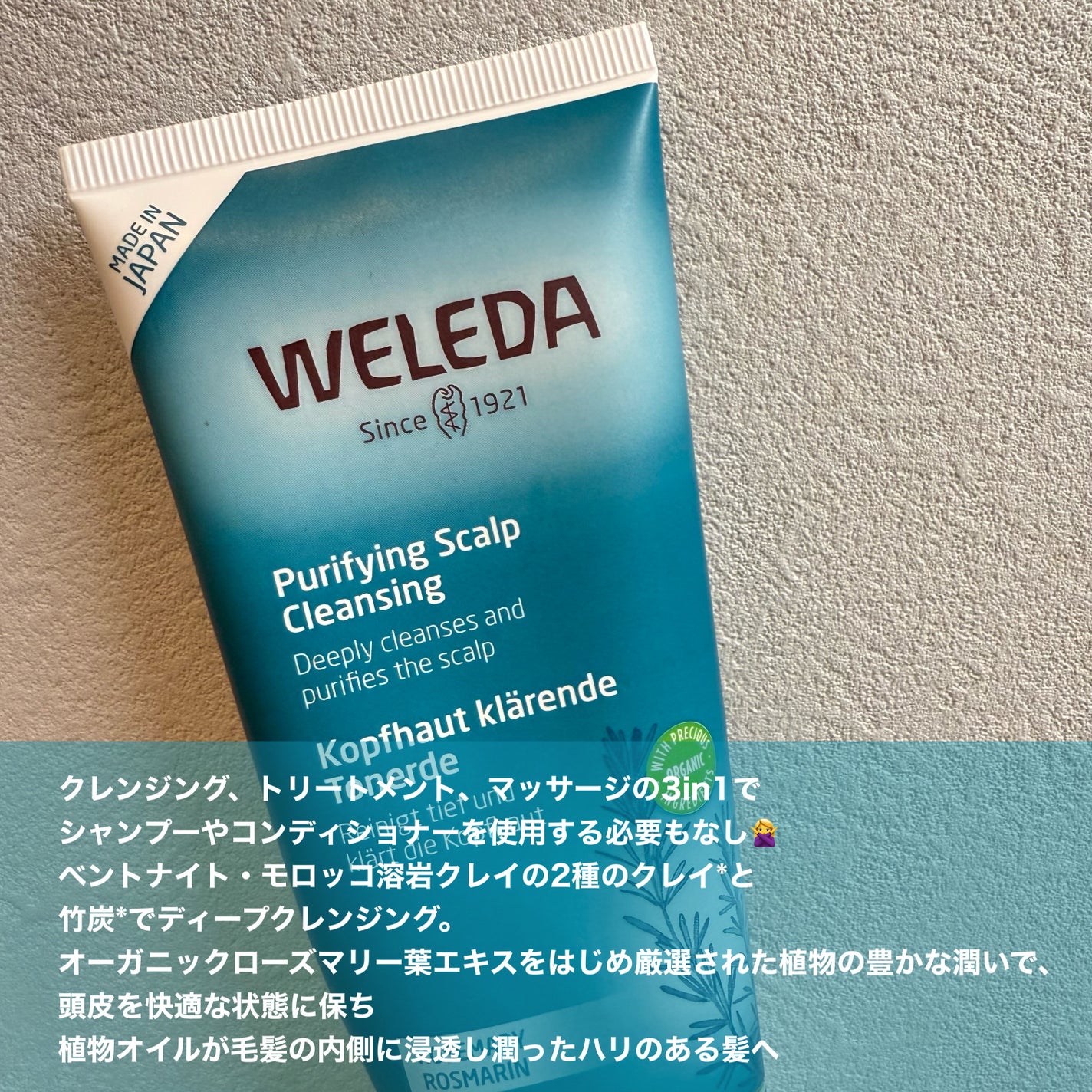 ローズマリー スカルプクレンジング/WELEDA/頭皮クレンジングを使ったクチコミ(2枚目)