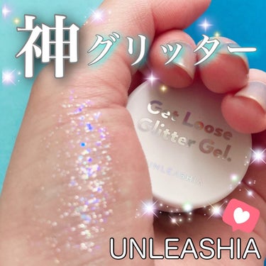 ゲットルースグリッタージェル/unleashia/ジェル・クリームアイシャドウを使ったクチコミ（1枚目）