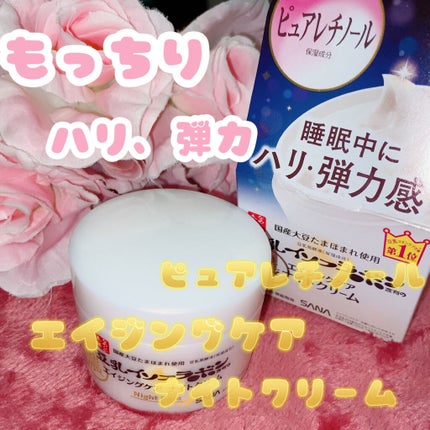 リンクルナイトクリーム/なめらか本舗/フェイスクリームを使ったクチコミ(1枚目)