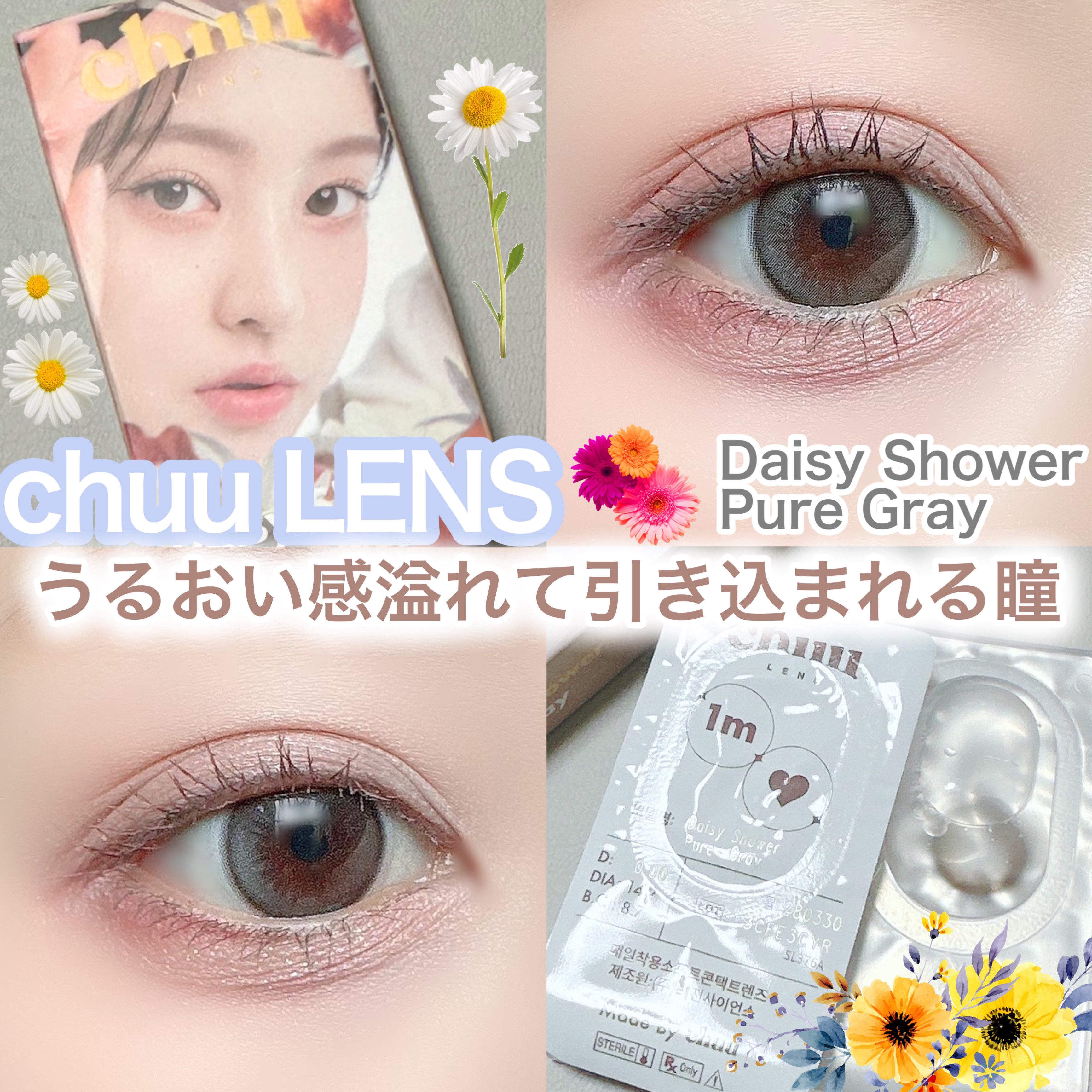 Daisy Shower 1Day/chuu LENS/ワンデー（１DAY）カラコンを使ったクチコミ（1枚目）