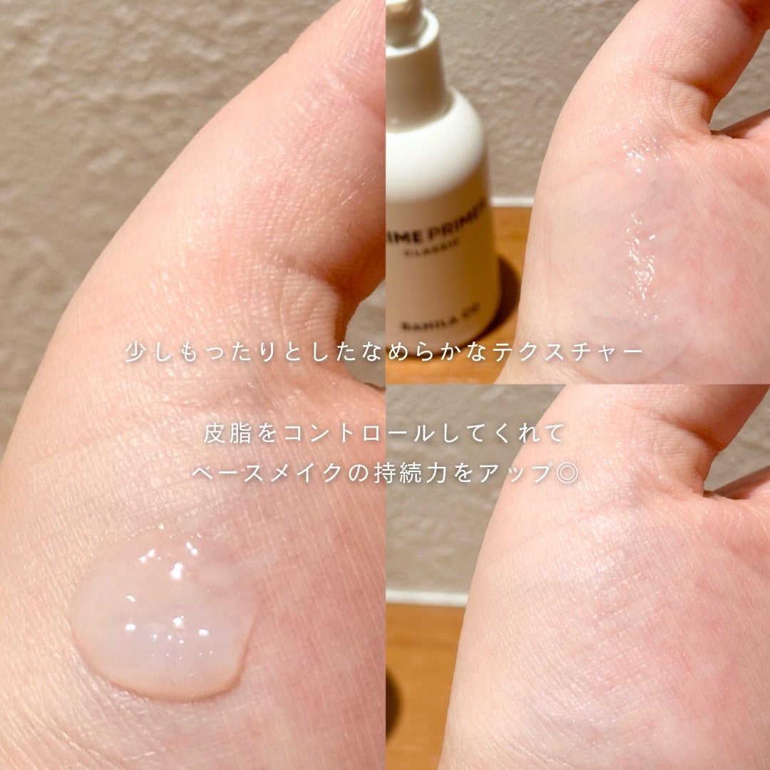 バニラコ プライムプライマー クラシック/BANILA CO/化粧下地を使ったクチコミ(2枚目)