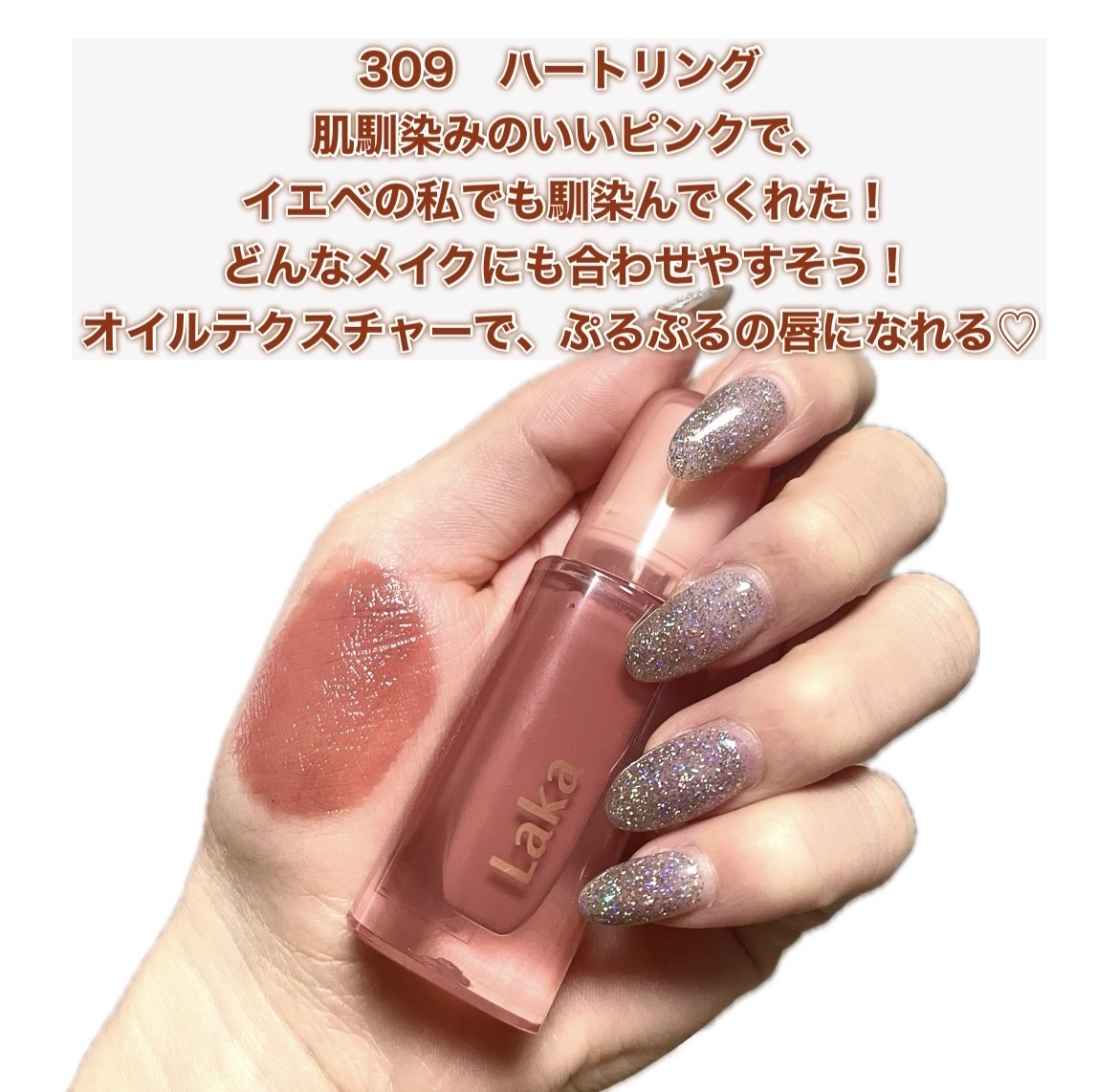 ジェリーイングヌードグロス/Laka/リップグロスを使ったクチコミ（3枚目）