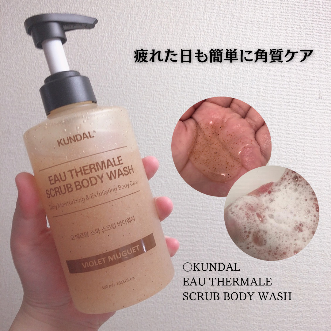スクラブボディーウォッシュ/KUNDAL/ボディスクラブを使ったクチコミ（1枚目）