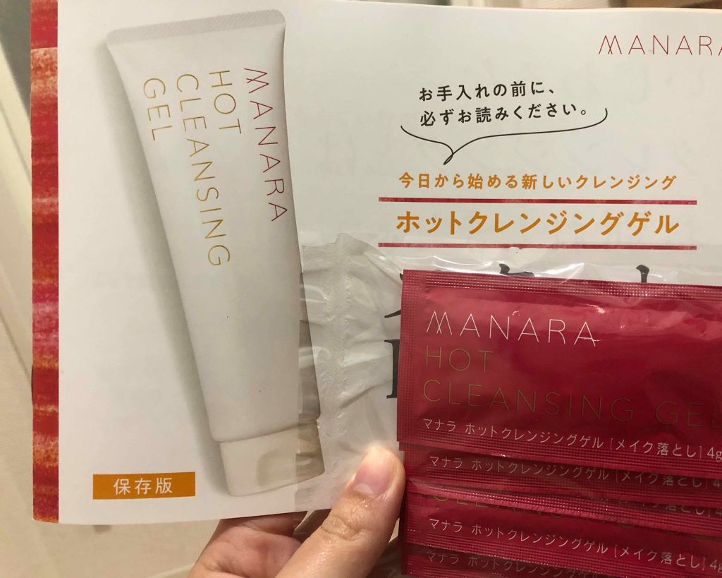 ホットクレンジングゲル/マナラ/クレンジングジェルを使ったクチコミ(1枚目)