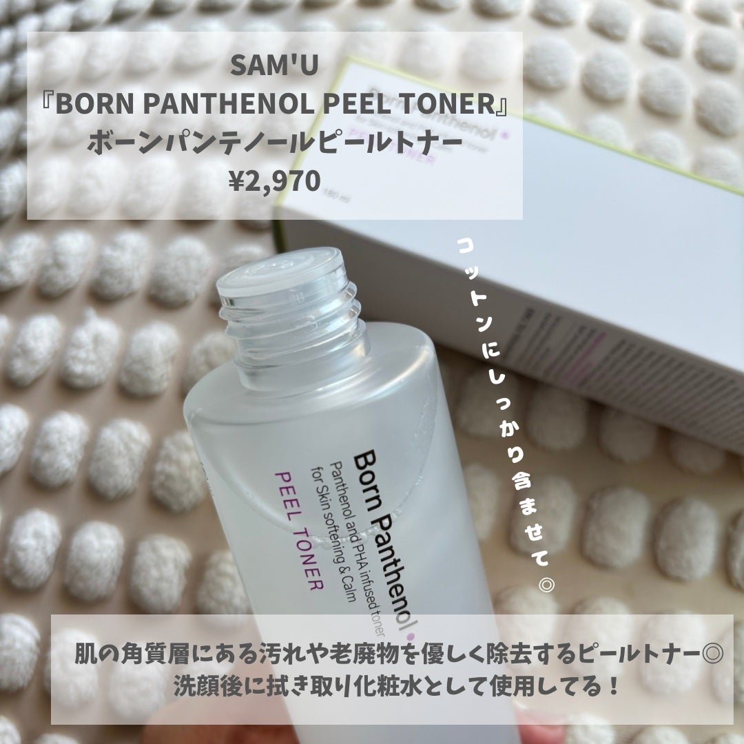 みみ on LIPS 「SAM'U『BORNPANTHENOLPEELTONER』ボー..」(2枚目)