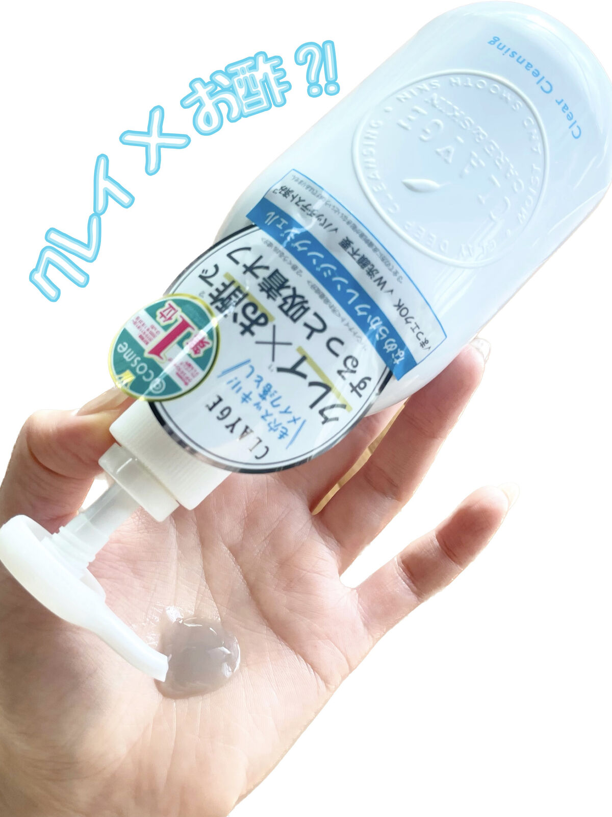 クレージュ クリアクレンジング/CLAYGE/クレンジングジェルを使ったクチコミ（1枚目）