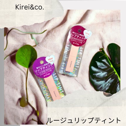 リップティント/Kirei&co./リップティントを使ったクチコミ(1枚目)