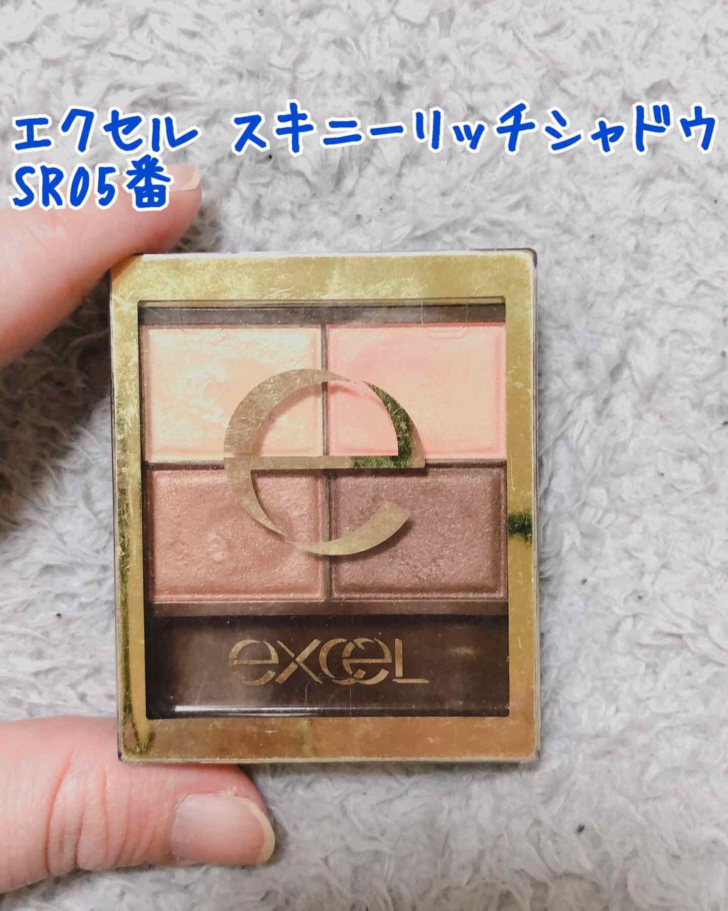スキニーリッチシャドウ/excel/アイシャドウパレットを使ったクチコミ(1枚目)