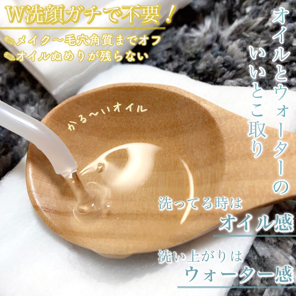 Ｗクレンジング /イオナ スパ＆ミネラル/オイルクレンジングを使ったクチコミ（2枚目）