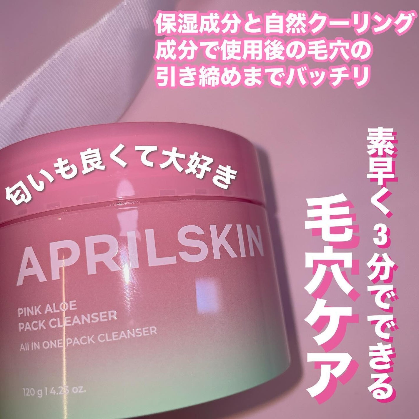 ピンクアロエメレンゲクレンザー/APRILSKIN/その他洗顔料を使ったクチコミ(3枚目)