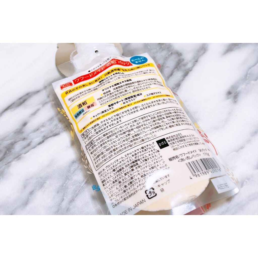 ワフードメイド 酒粕パック/pdc/洗い流すパック・マスクを使ったクチコミ(2枚目)