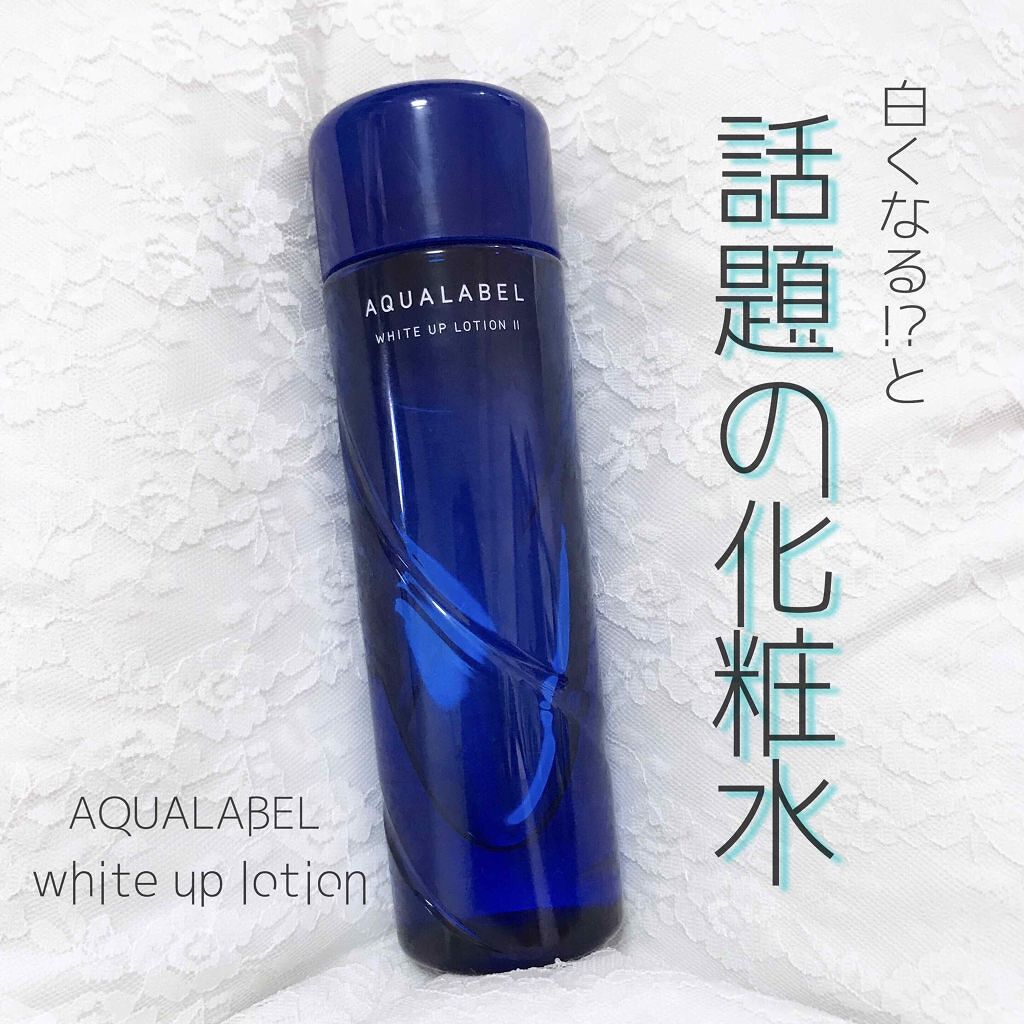 ホワイトアップ ローション(II)/アクアレーベル/化粧水を使ったクチコミ(1枚目)