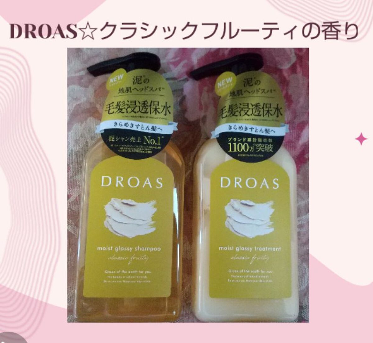 モイストグロッシーシャンプー/トリートメント/DROAS/市販シャンプーを使ったクチコミ（1枚目）
