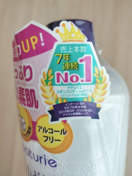 ハトムギ化粧水(ナチュリエ スキンコンディショナー R )/ナチュリエ/化粧水を使ったクチコミ(3枚目)