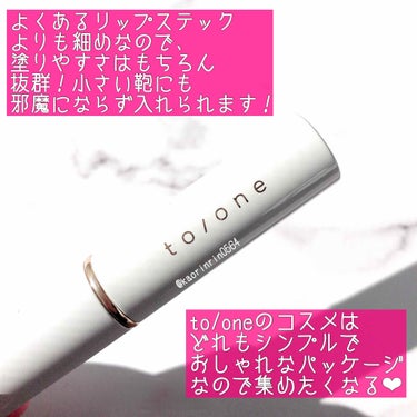 トーン ペタル エッセンス リップ/to/one/口紅を使ったクチコミ（2枚目）