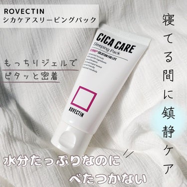 Cica Care Sleeping Pack/ロベクチン/フェイスクリームを使ったクチコミ（1枚目）