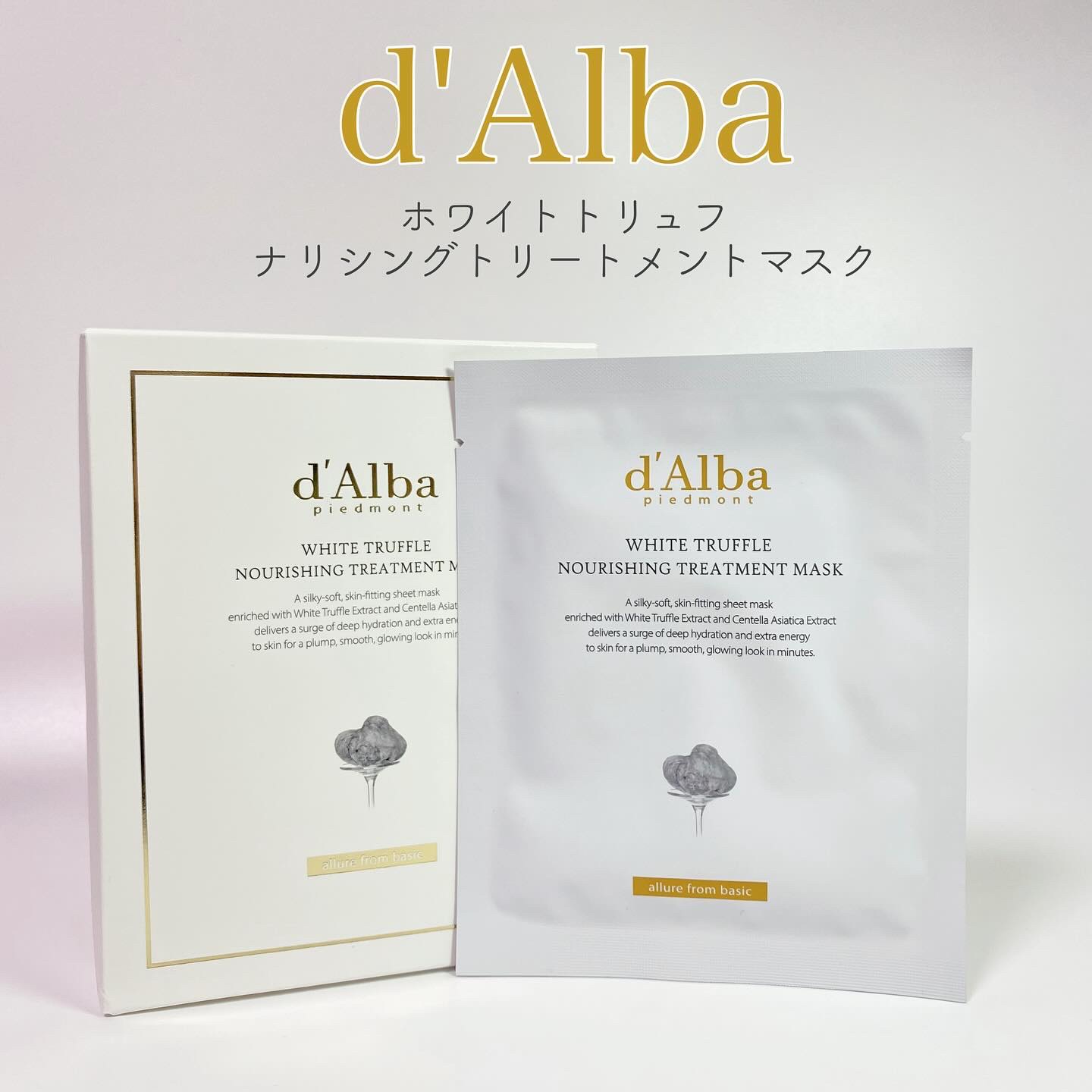 ホワイトトリュフナリシングトリートメントマスク/ダルバ/シートマスク・パックを使ったクチコミ（1枚目）