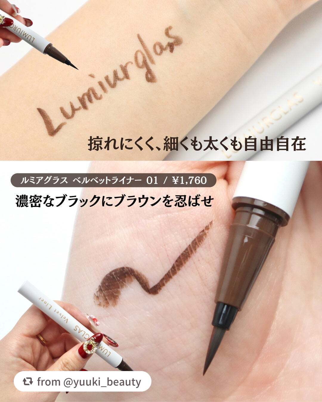 ベルベットライナー/LUMIURGLAS/リキッドアイライナーを使ったクチコミ(3枚目)