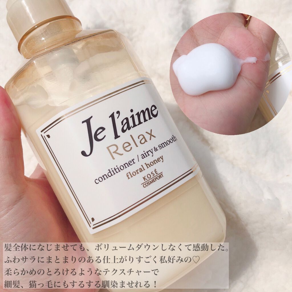 リラックス シャンプー／ヘアコンディショナー(エアリー＆スムース)/Je l'aime/市販シャンプーを使ったクチコミ（3枚目）
