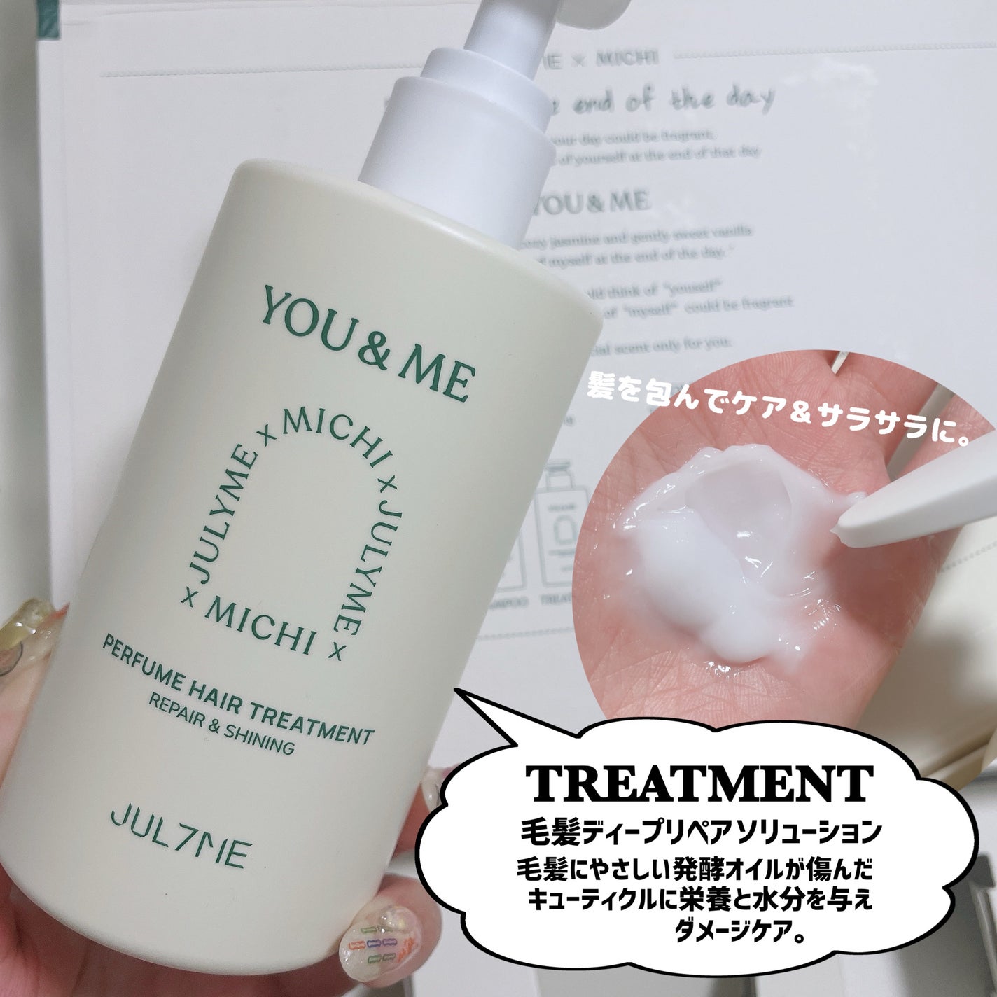 YOU&ME/JUL7ME/スペシャルヘアケアを使ったクチコミ(4枚目)