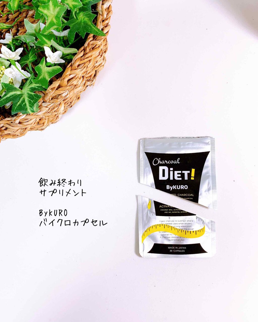 バイクロ カプセル/ByKURO/ボディサプリメントを使ったクチコミ(3枚目)