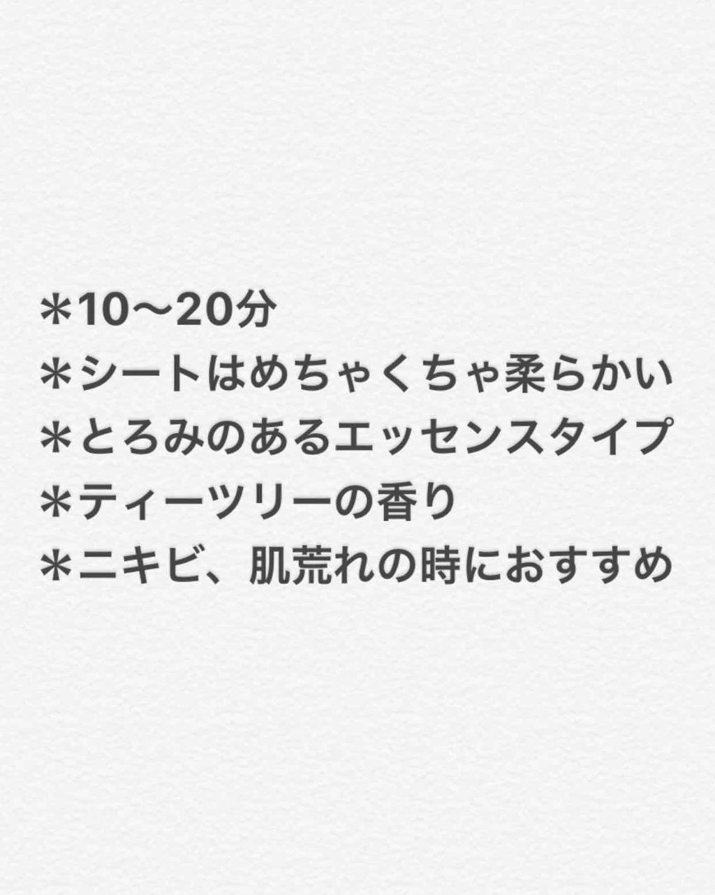ティーツリーケアソリューション アンプルマスクJEX/MEDIHEAL/シートマスク・パックを使ったクチコミ(3枚目)