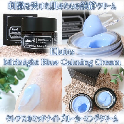 ミッドナイトブルーカーミングクリーム/Klairs/フェイスクリームを使ったクチコミ(1枚目)