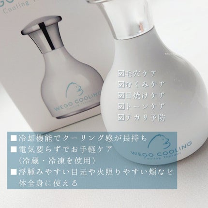 WEGO COOLING/WEGO/美顔器・マッサージを使ったクチコミ(3枚目)