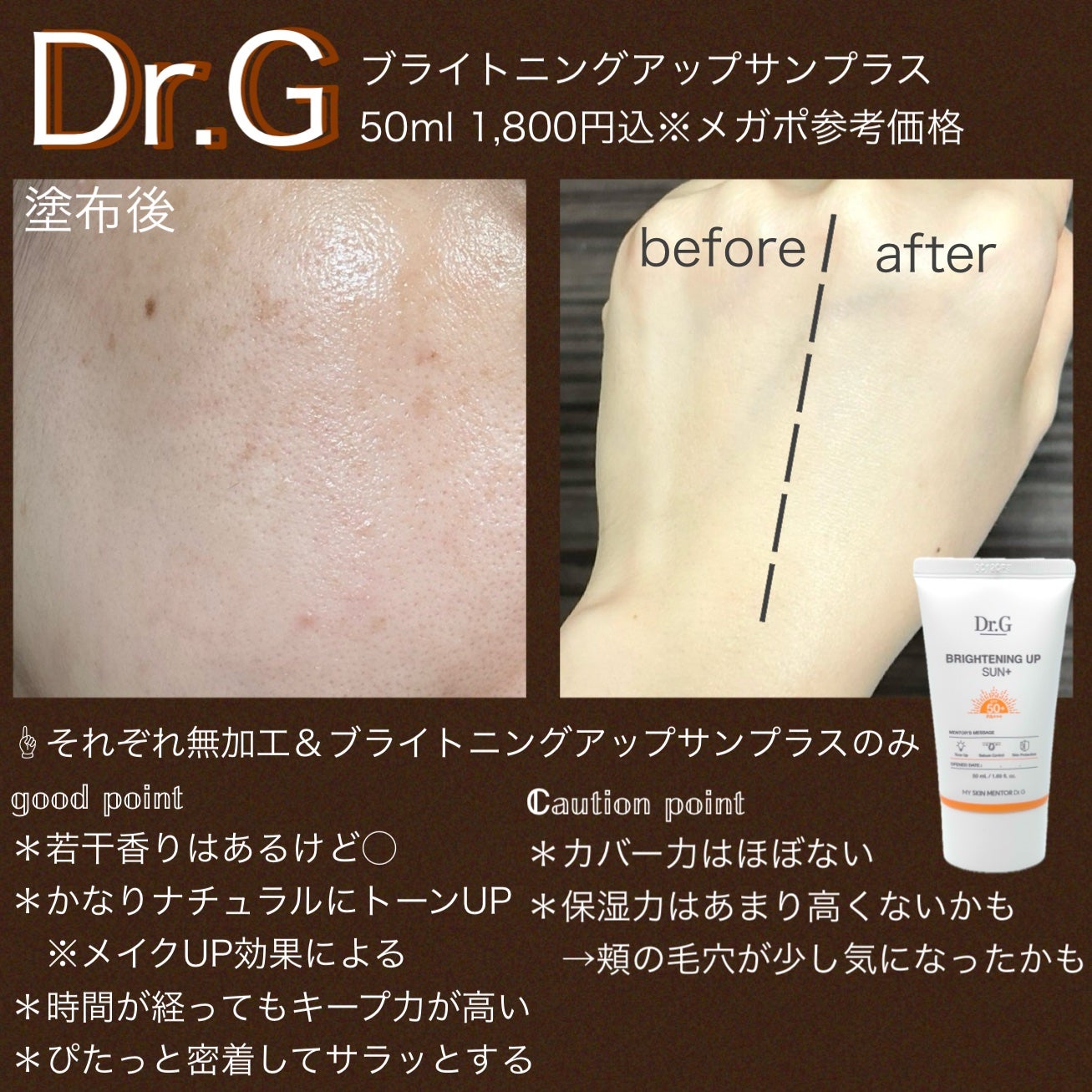 ブライトニングアップサンプラス/Dr.G/日焼け止めクリームを使ったクチコミ(2枚目)