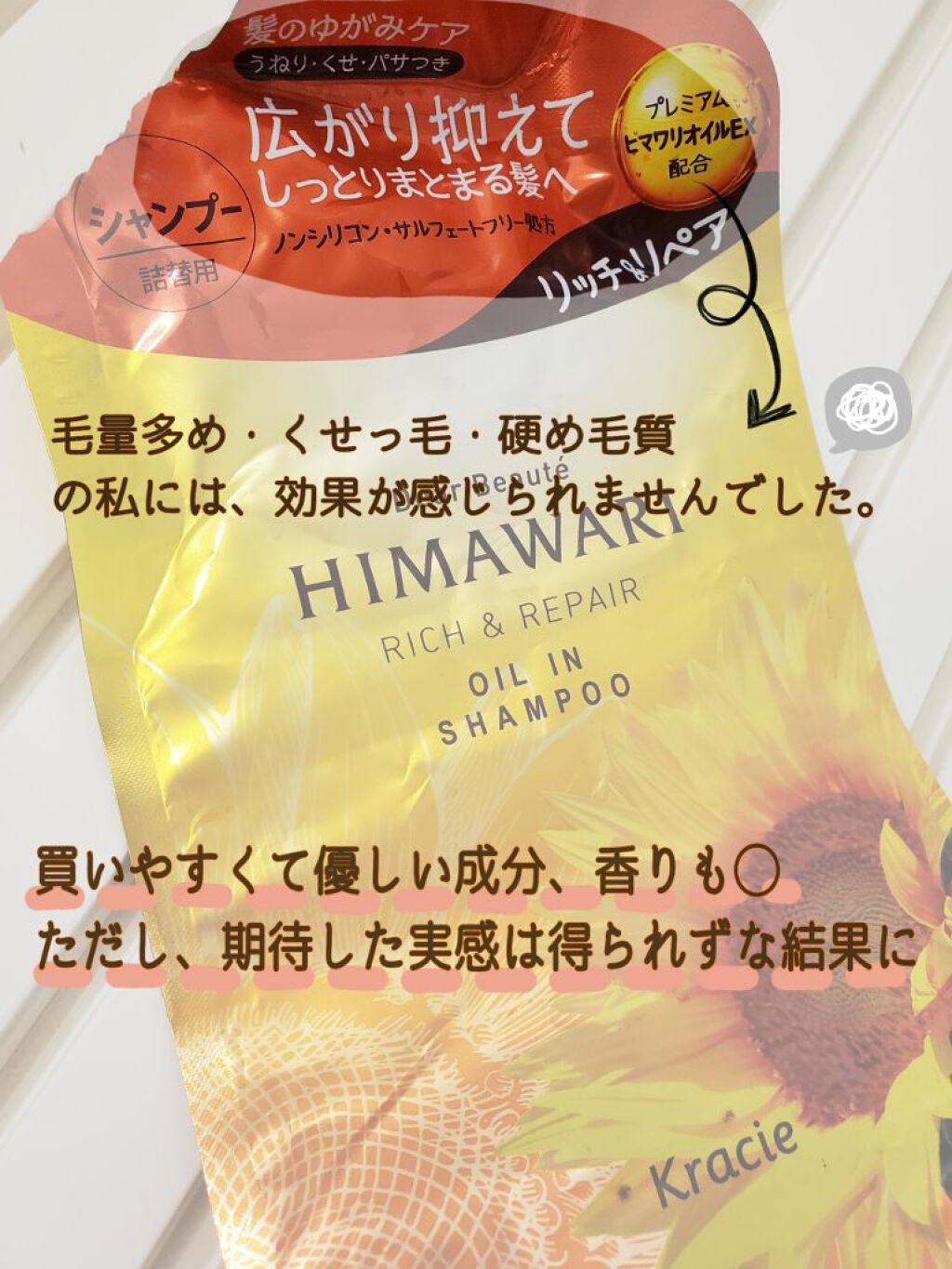 オイルイントリートメント(リッチ＆リペア)/ディアボーテ/洗い流すヘアトリートメントを使ったクチコミ（2枚目）