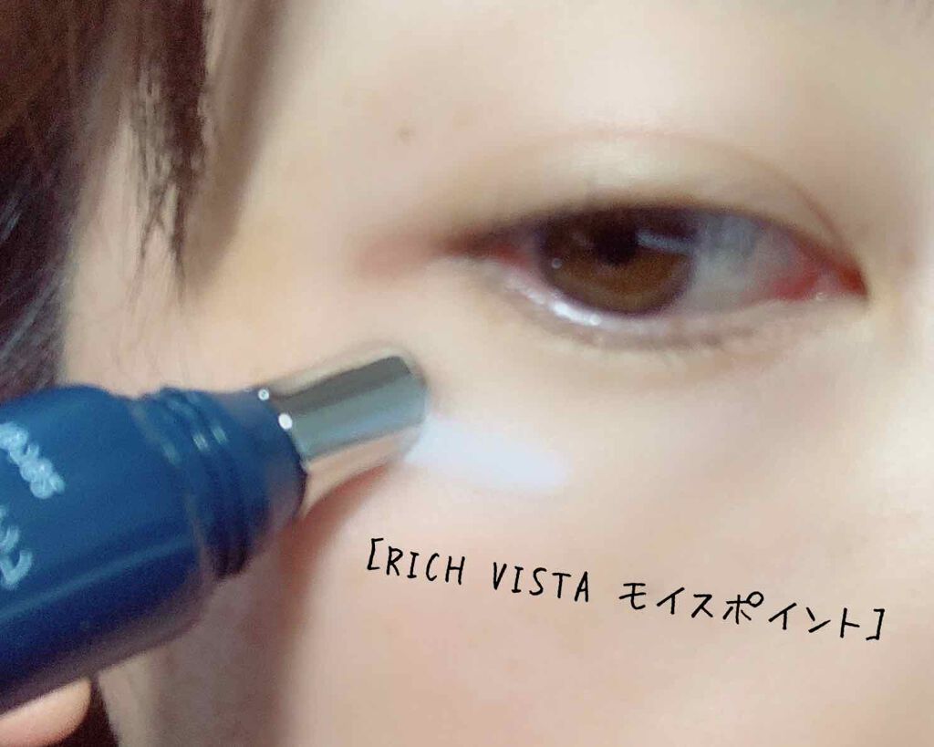 モイスポイント/RICH VISTA/アイケア・アイクリームを使ったクチコミ(4枚目)