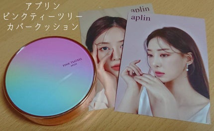 ピンクティーツリーカバークッション/APLIN/クッションファンデーションを使ったクチコミ(1枚目)