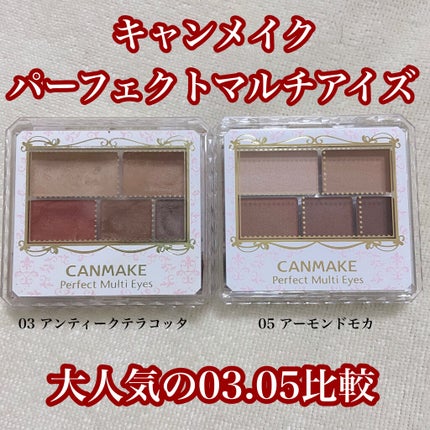パーフェクトマルチアイズ/キャンメイク/アイシャドウパレットを使ったクチコミ(1枚目)
