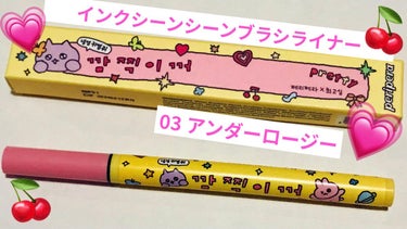 🎀PERIPERA インクシーンシーンブラシライナー🎀
💗03号　アンダーロージー💗

【色味】赤みがあるローズカラーです

【発色】発色は結構良くて重ねるたびに濃くなります

【色もち】乾くと擦っても