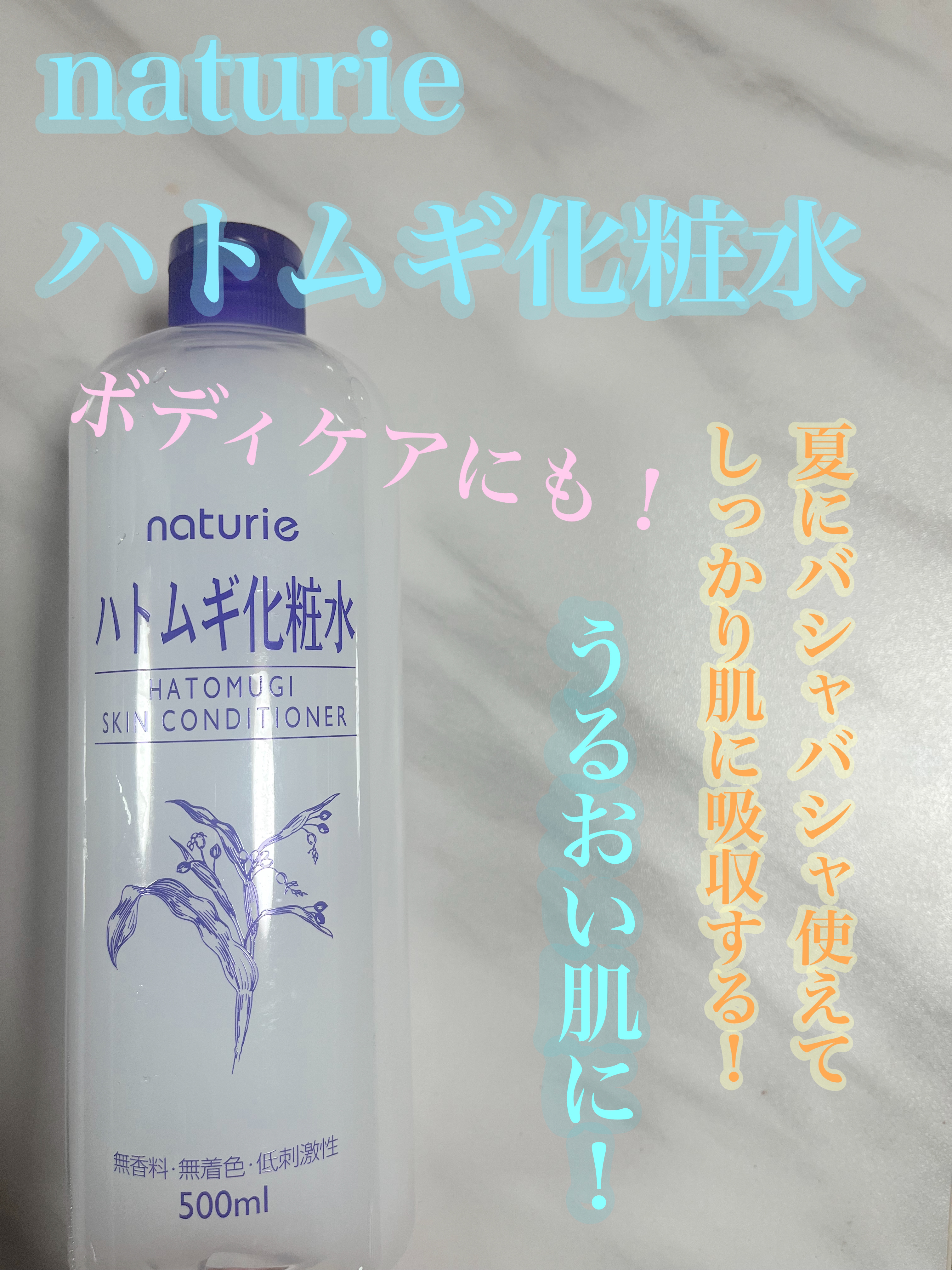 ハトムギ化粧水(ナチュリエ スキンコンディショナー R )/ナチュリエ/化粧水を使ったクチコミ（1枚目）