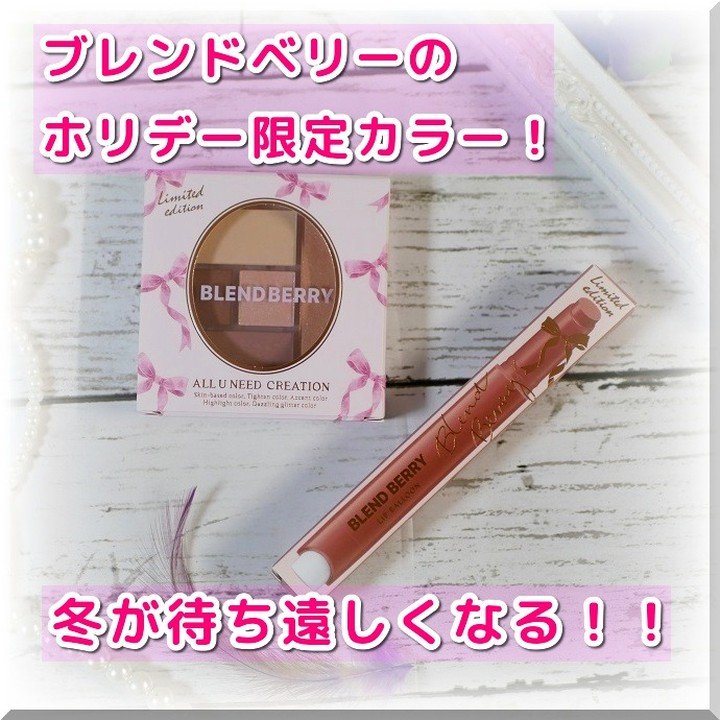 ブレンドベリー リップバルーン/BLEND BERRY/口紅を使ったクチコミ（1枚目）