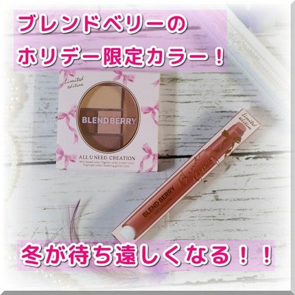 ブレンドベリー リップバルーン/BLEND BERRY/口紅を使ったクチコミ(1枚目)