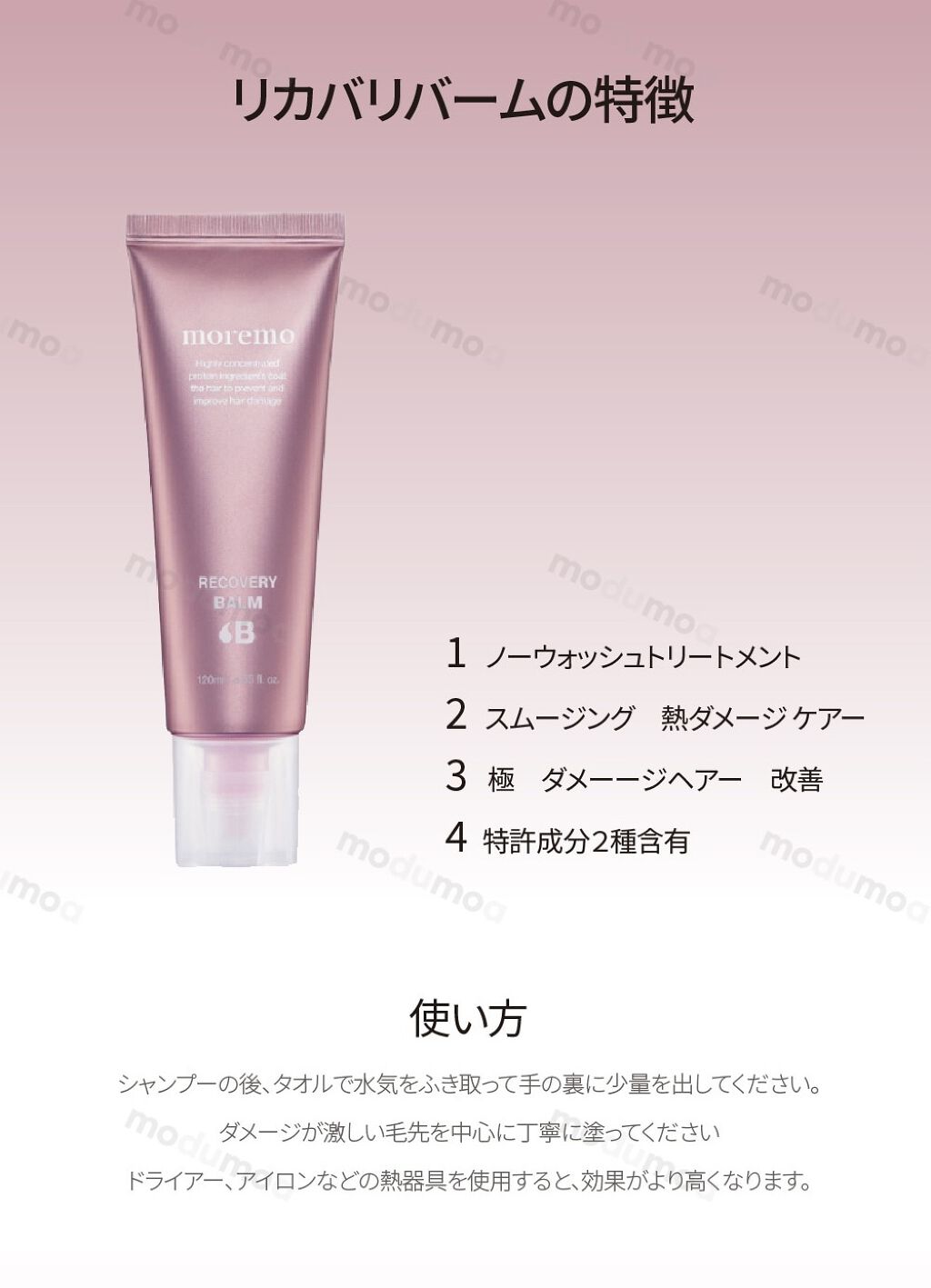 プロテインバーム B/moremo/アウトバストリートメントを使ったクチコミ（2枚目）