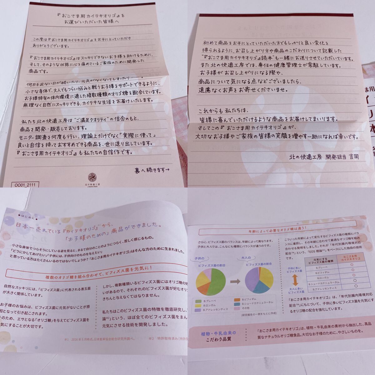 試してみた】おこさま用カイテキオリゴ 北の快適工房のリアルな 試してみた】おこさま用カイテキオリゴ 北の快適工房のリアルな