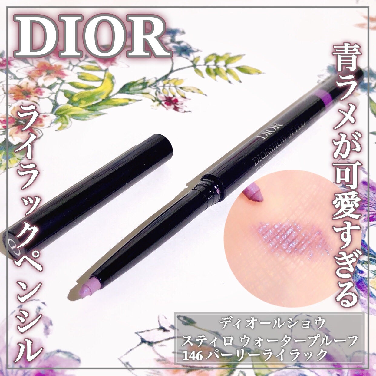 ディオールショウ スティロ ウォータープルーフ/Dior/アイライナーを使ったクチコミ(1枚目)
