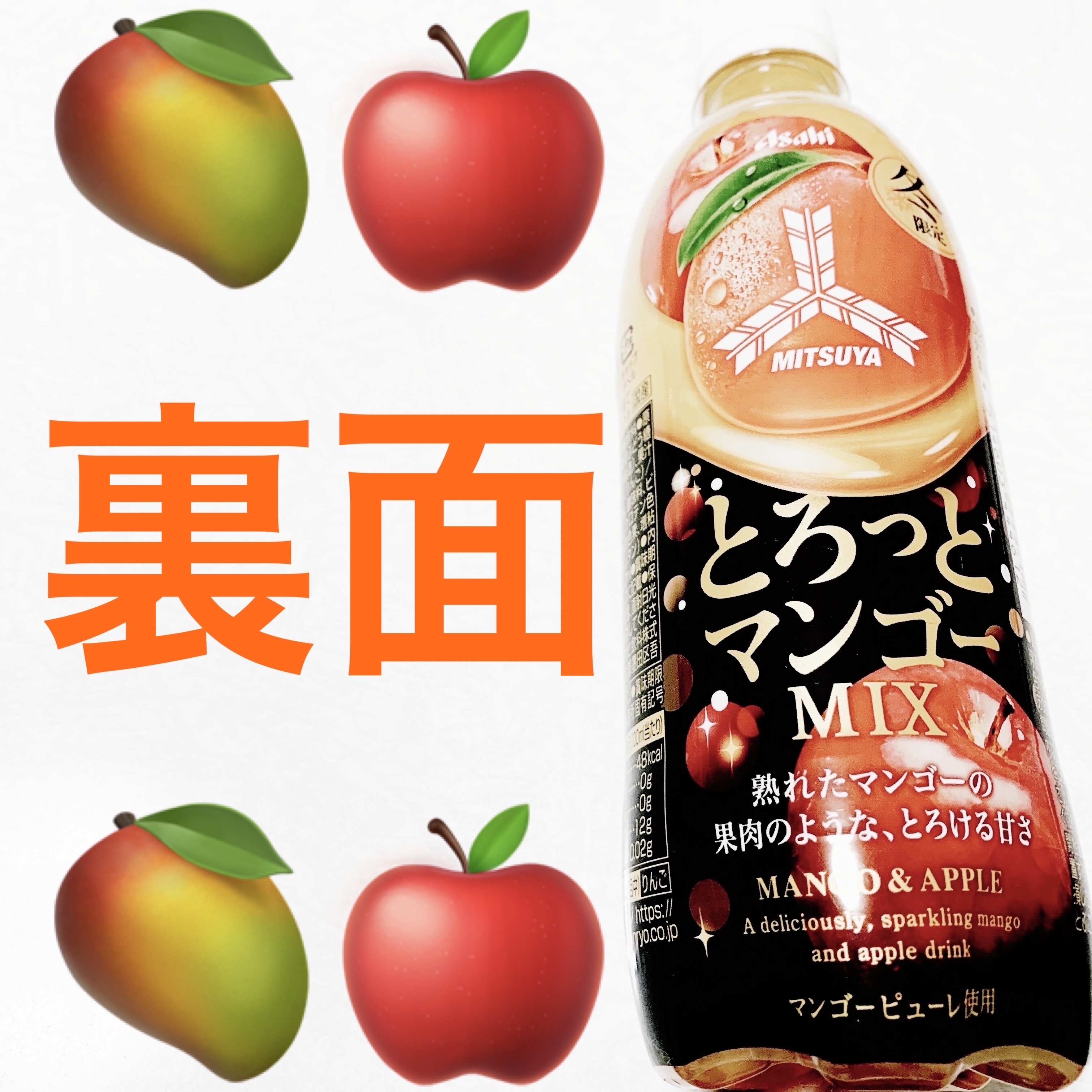 三ツ矢とろっとマンゴーミックス/アサヒ飲料/ドリンクを使ったクチコミ（2枚目）