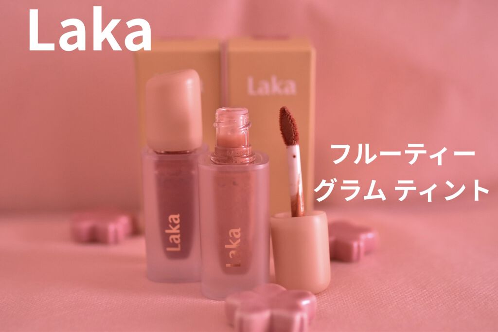 フルーティーグラムティント/Laka/リップティントを使ったクチコミ（1枚目）