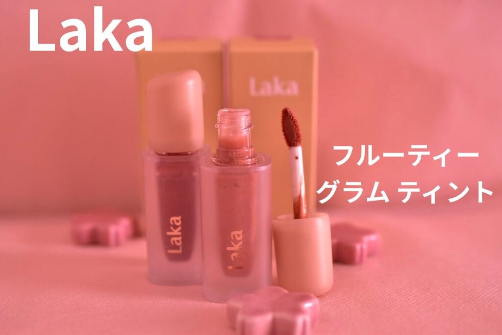 フルーティーグラムティント/Laka/リップティントを使ったクチコミ(1枚目)
