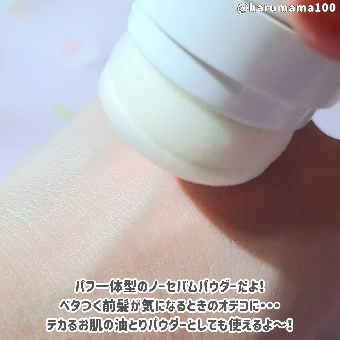 ノーセバムパウダー/Shupong/ルースパウダーを使ったクチコミ（2枚目）